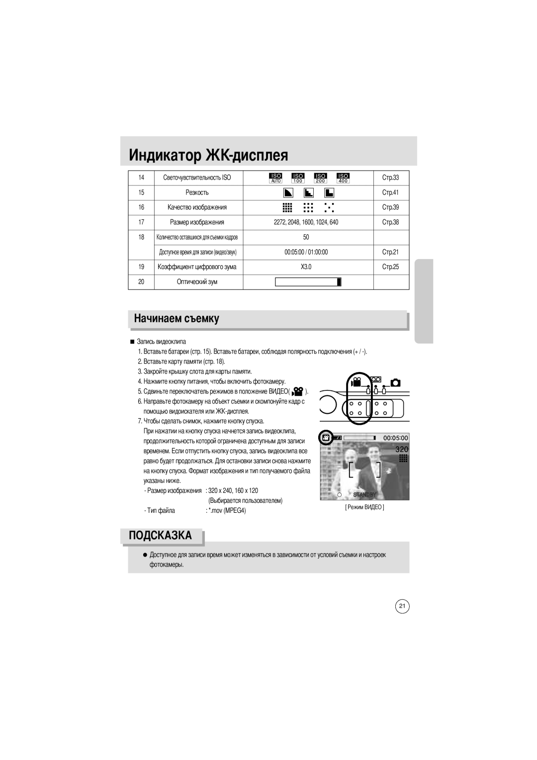 Samsung EC-UCA4ZSAA, EC-UCA4ZSBA/DE, EC-UCA4ZSBA/US, EC-UCA4ZSAB manual Указаны ниже 320 x 240, 160 x Mov MPEG4, Фотокамеры 