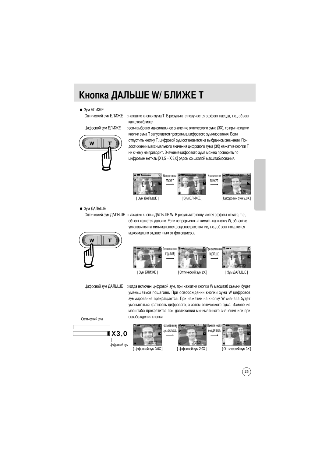 Samsung EC-UCA4ZSBA/FR, EC-UCA4ZSAA, EC-UCA4ZSBA/DE, EC-UCA4ZSBA/US manual Оптический зум нажатие кнопки объект кажется дальше 