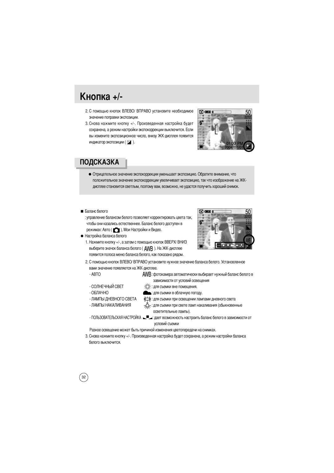 Samsung EC-UCA4ZSBA/FR, EC-UCA4ZSAA Для съемки при освещении лампами дневного света, Условий съемки, Белого выключится 