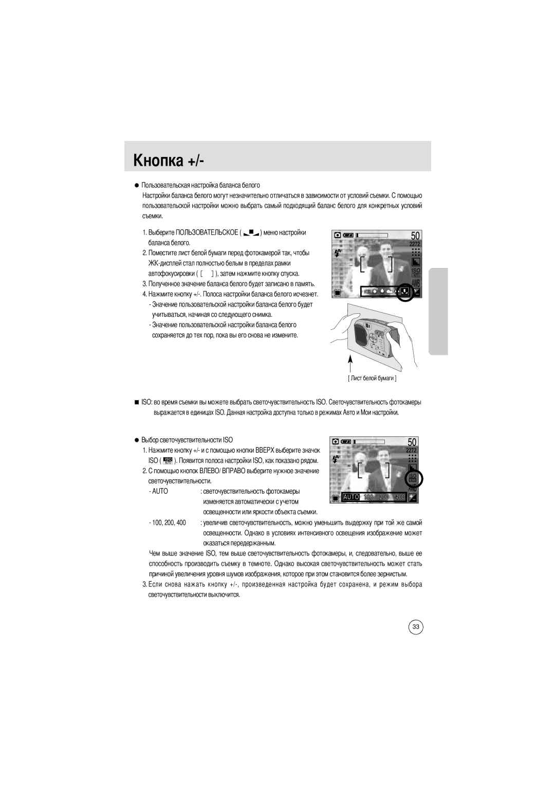 Samsung EC-UCA4ZRBA/E1, EC-UCA4ZSAA, EC-UCA4ZSBA/DE, EC-UCA4ZSBA/US, EC-UCA4ZSAB, EC-UCA4ZSBA/FR ISO Светочувствительности 