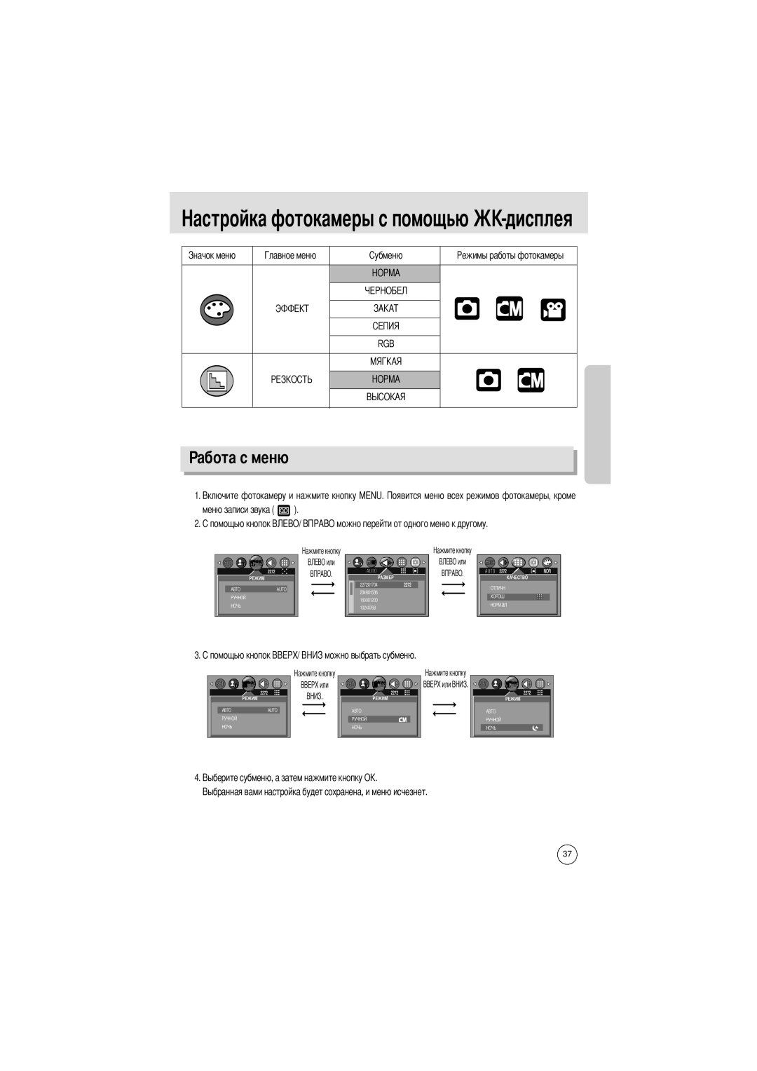 Samsung EC-UCA4ZSBA/US, EC-UCA4ZSAA, EC-UCA4ZSBA/DE, EC-UCA4ZSAB, EC-UCA4ZSBA/FR, EC-UCA4ZRBA/E1, EC-UCA4ZSBA/GB Абота с меню 