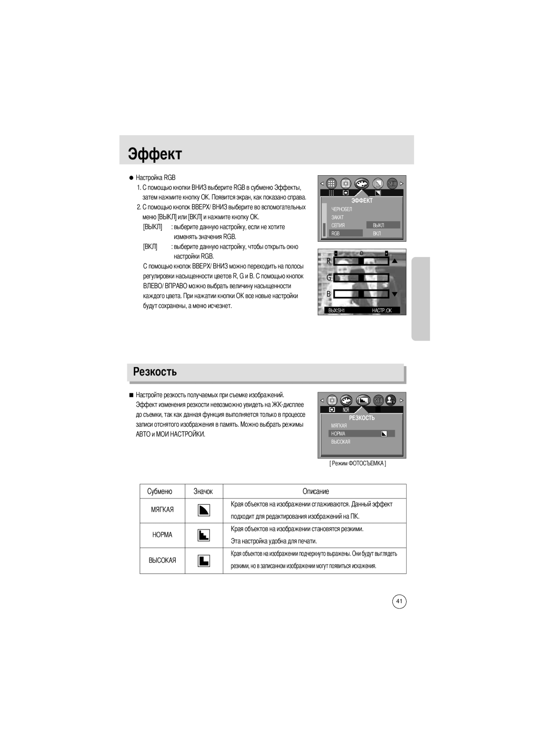 Samsung EC-UCA4ZSBA/GB manual Езкость, Затем нажмите кнопку О Меню, Эффект изменения резкости невозможно увидеть на 