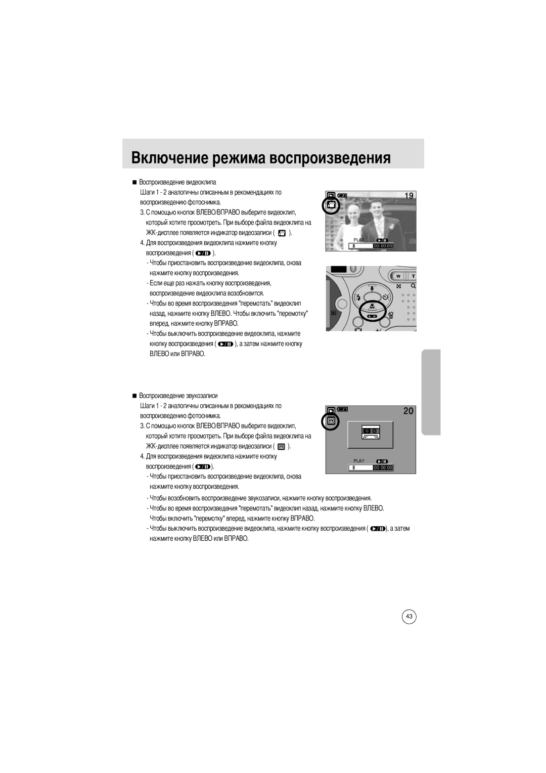 Samsung EC-UCA4ZSBA/DE, EC-UCA4ZSAA, EC-UCA4ZSBA/US, EC-UCA4ZSAB manual Кнопку воспроизведения , а затем нажмите кнопку 