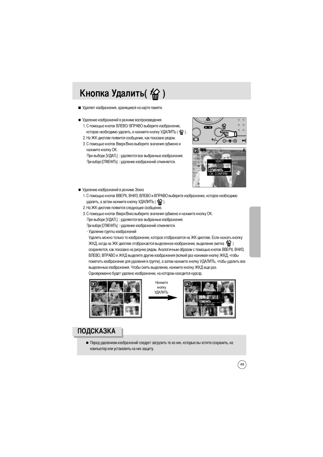 Samsung EC-UCA4ZSAA, EC-UCA4ZSBA/DE, EC-UCA4ZSBA/US, EC-UCA4ZSAB manual Далить, Компьютер или установить на них защиту 