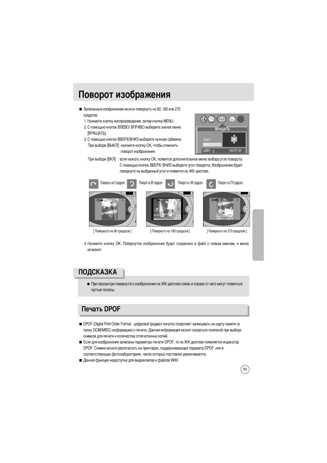 Samsung EC-UCA4ZSBA/GB, EC-UCA4ZSAA, EC-UCA4ZSBA/DE, EC-UCA4ZSBA/US, EC-UCA4ZSAB, EC-UCA4ZSBA/FR manual Изображения, Градусов 