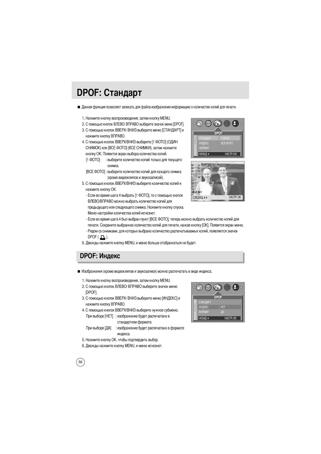 Samsung EC-UCA4ZSAA, EC-UCA4ZSBA/DE, EC-UCA4ZSBA/US Dpof с, Нажмите кнопку, Изображение будет распечатано в формате индекса 