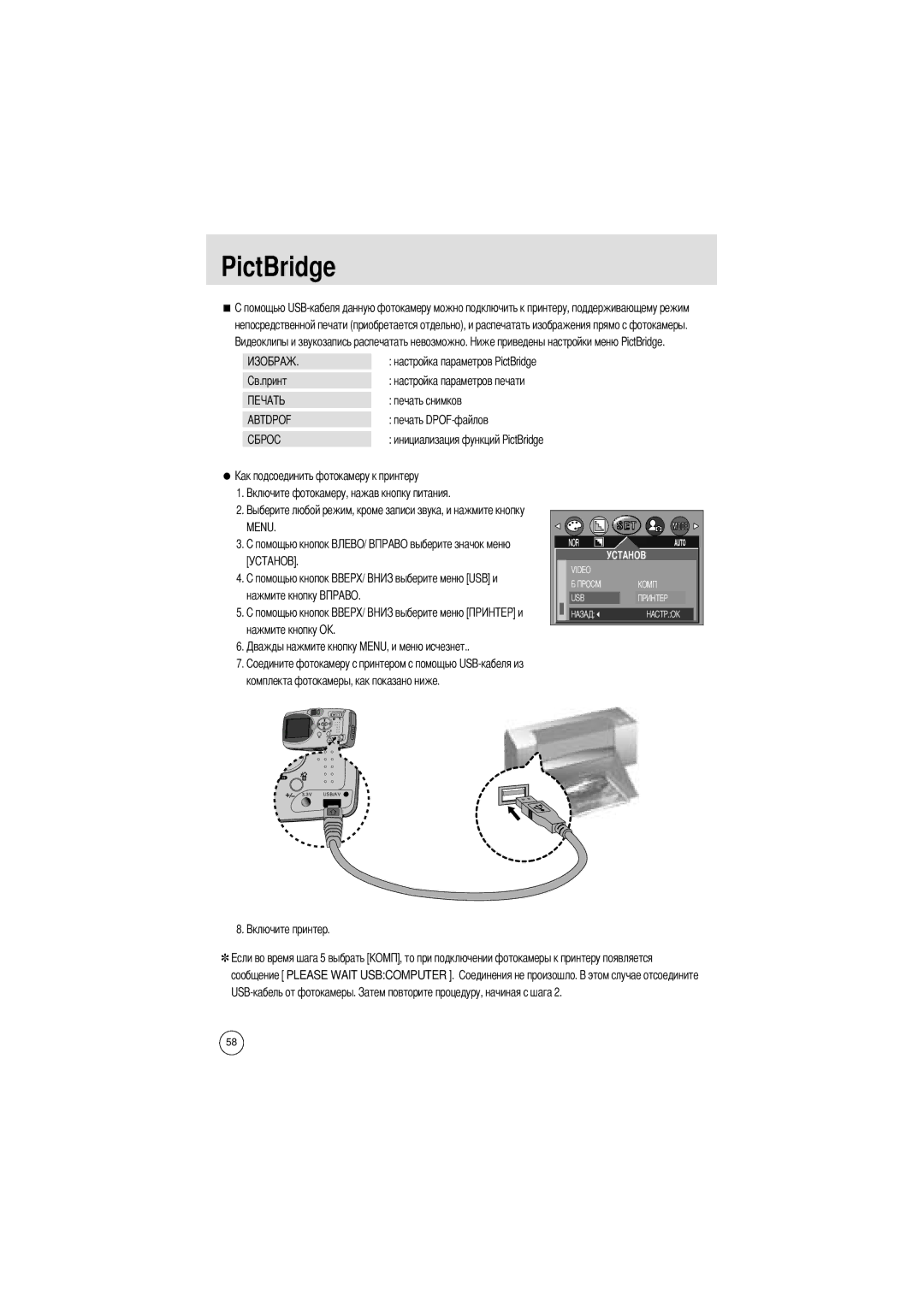 Samsung EC-UCA4ZSBA/US, EC-UCA4ZSAA, EC-UCA4ZSAB PictBridge, Печать снимков, Печать DPOF-файлов, USB-кабель от фотокамеры 