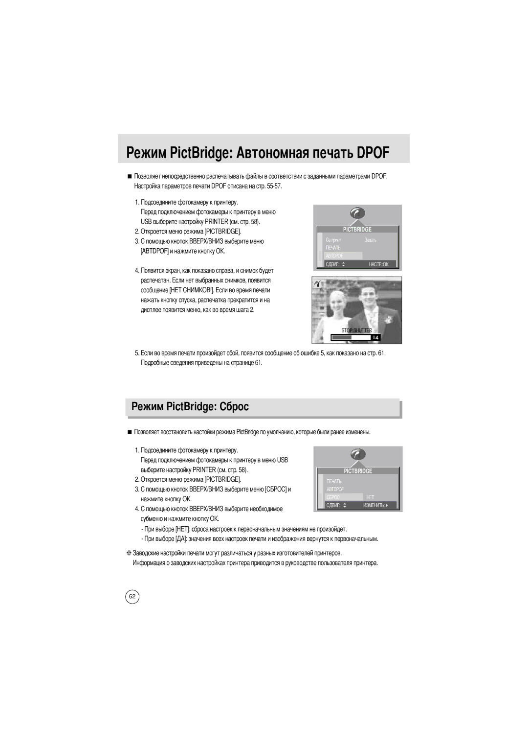 Samsung EC-UCA4ZSBA/GB, EC-UCA4ZSAA, EC-UCA4ZSBA/DE, EC-UCA4ZSBA/US, EC-UCA4ZSAB manual Ежим PictBridge Автономная печать Dpof 