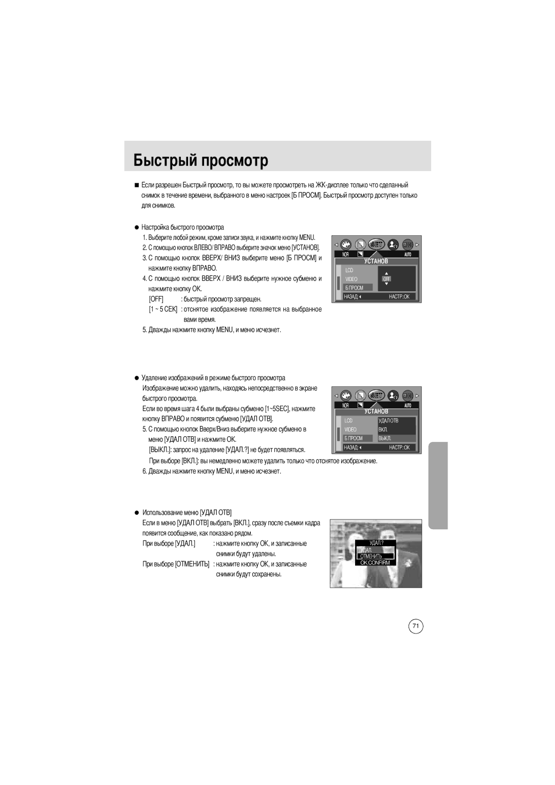 Samsung EC-UCA4ZSBA/DE, EC-UCA4ZSAA, EC-UCA4ZSBA/US Быстрый просмотр запрещен, Вами время, Быстрого просмотра Кнопку Меню У 