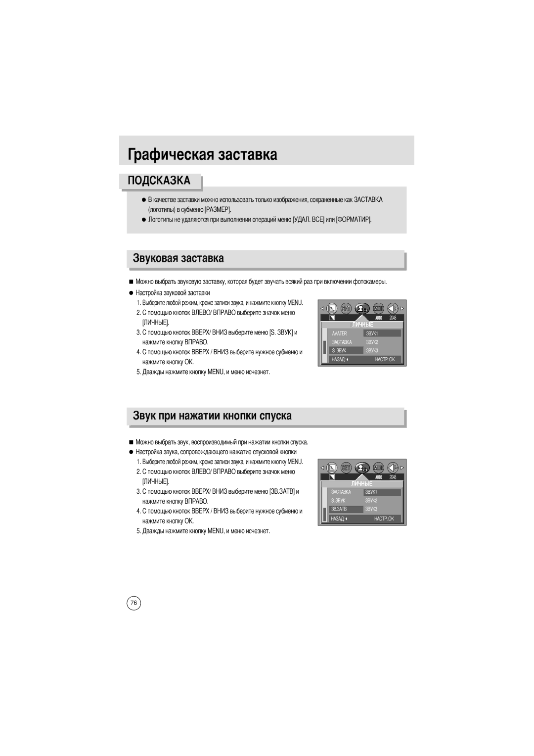 Samsung EC-UCA4ZSBA/GB, EC-UCA4ZSAA, EC-UCA4ZSBA/DE, EC-UCA4ZSAB Рафическая заставка, Овая заставка, Ска, Логотипы в субменю 