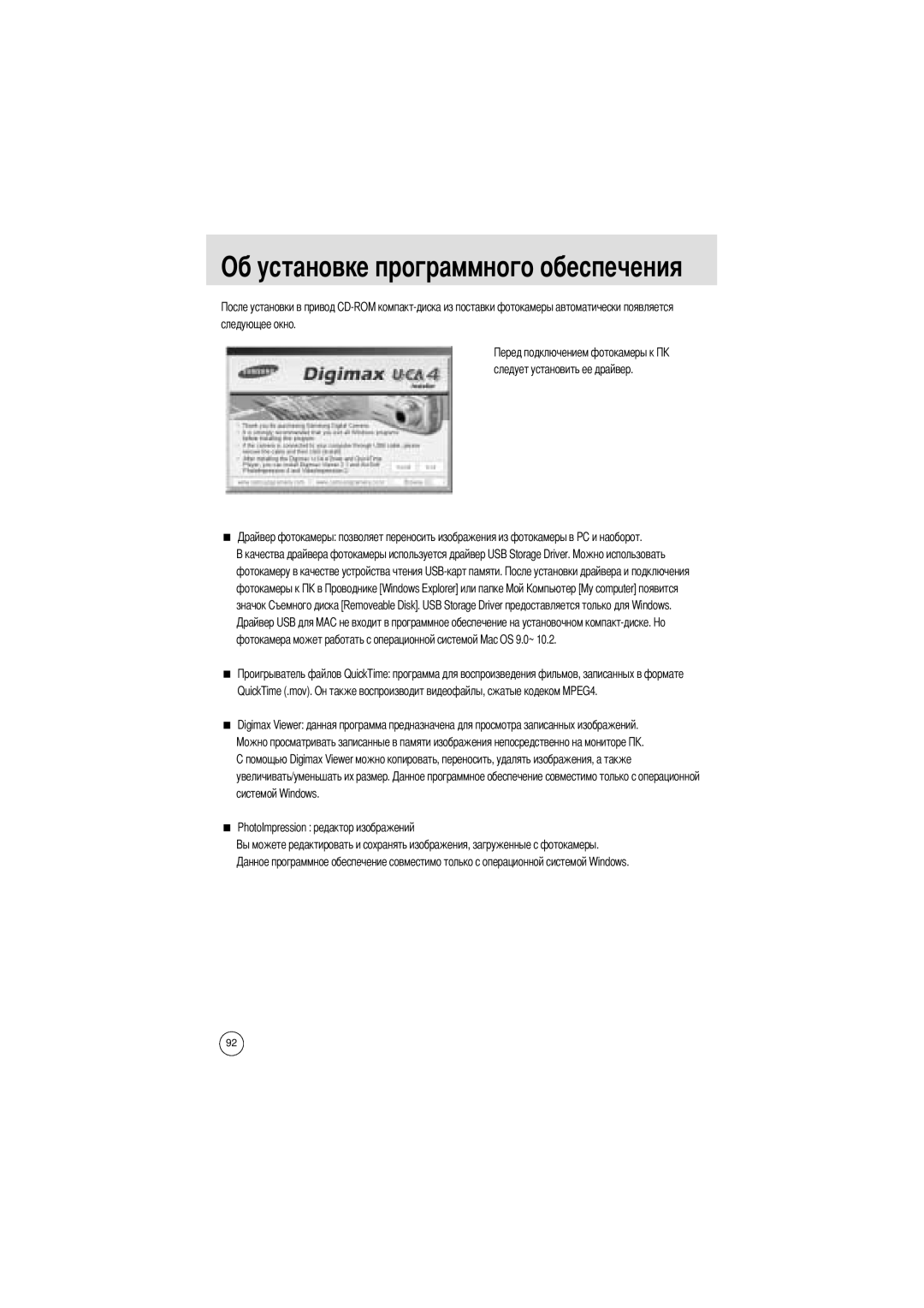 Samsung EC-UCA4ZSBA/DE, EC-UCA4ZSAA manual Об установке программного обеспечения, PhotoImpression редактор изображений 