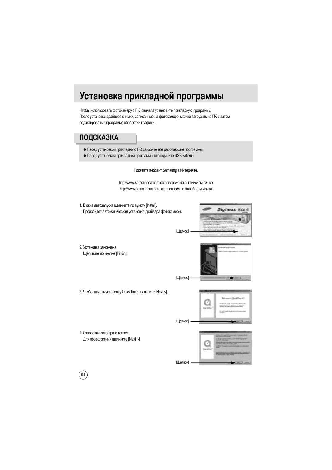 Samsung EC-UCA4ZSAB, EC-UCA4ZSAA, EC-UCA4ZSBA/DE, EC-UCA4ZSBA/US, EC-UCA4ZSBA/FR manual Установка прикладной программы 