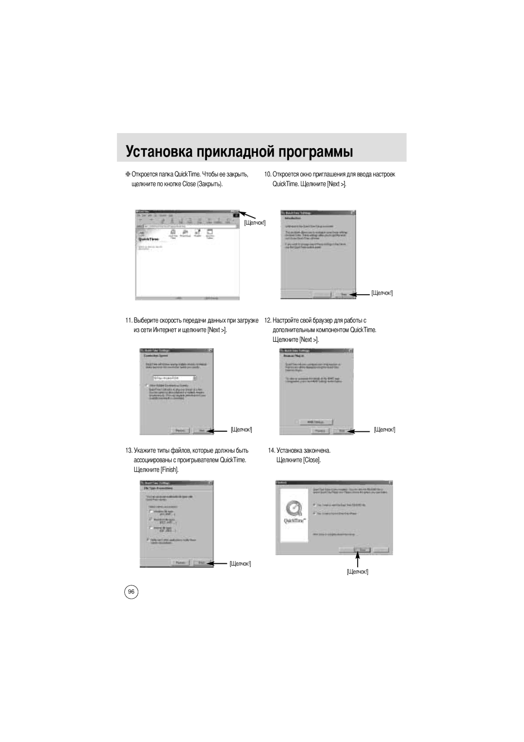 Samsung EC-UCA4ZRBA/E1, EC-UCA4ZSAA, EC-UCA4ZSBA/DE, EC-UCA4ZSBA/US manual Из сети Дополнительным компонентом QuickTime 