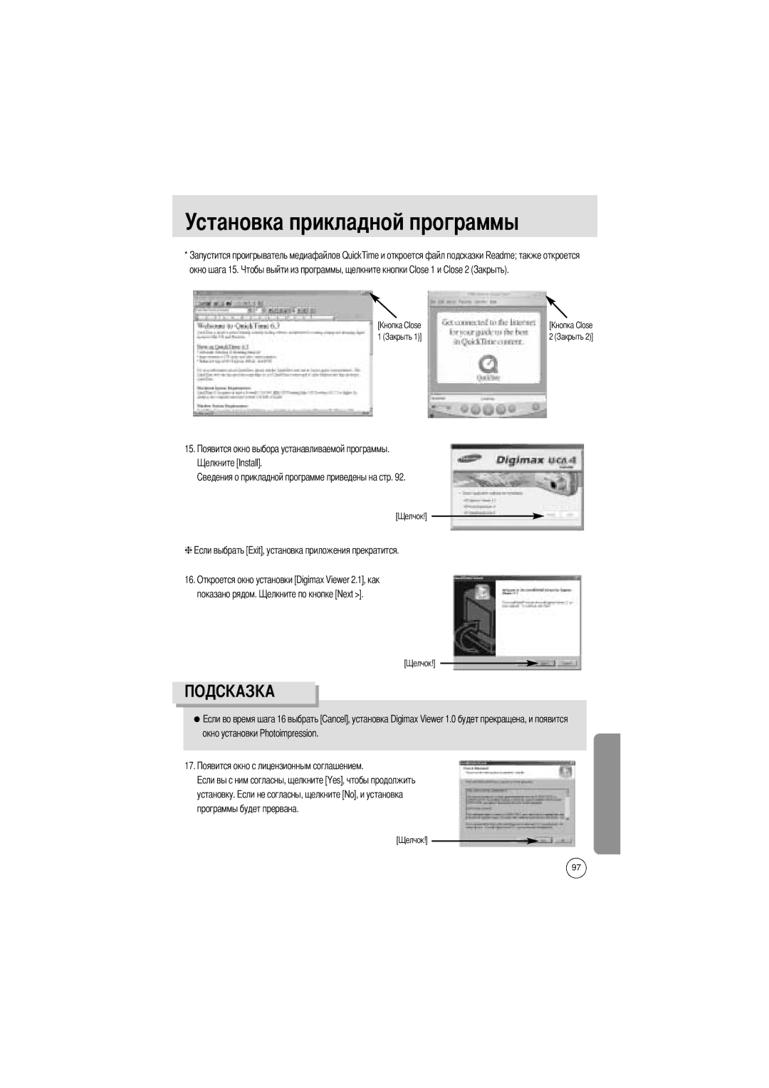 Samsung EC-UCA4ZSBA/GB, EC-UCA4ZSAA, EC-UCA4ZSBA/DE, EC-UCA4ZSBA/US, EC-UCA4ZSAB manual Установка прикладной программы 