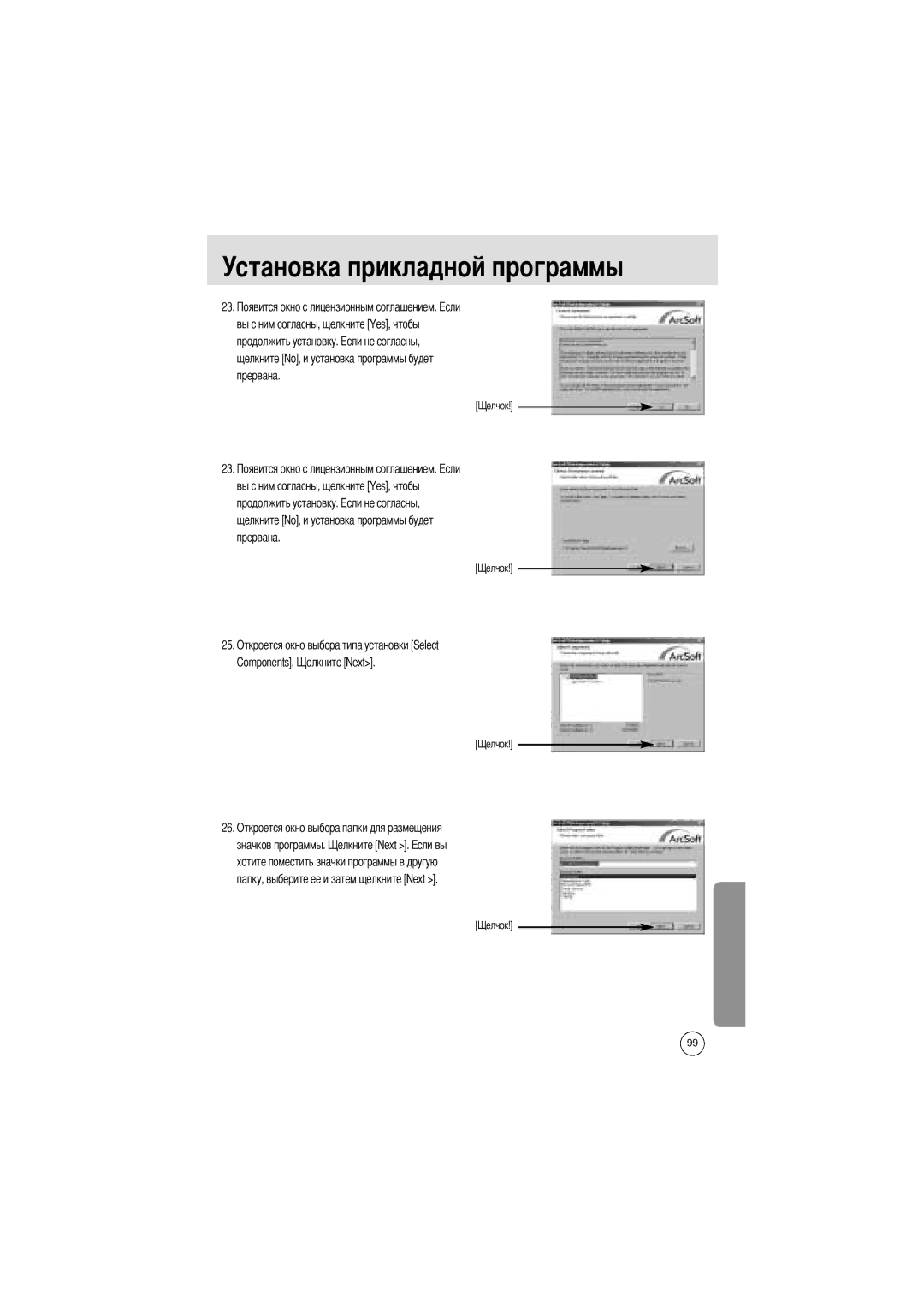 Samsung EC-UCA4ZSBA/DE, EC-UCA4ZSAA, EC-UCA4ZSBA/US, EC-UCA4ZSAB manual Щелкните No, и установка программы будет прервана 