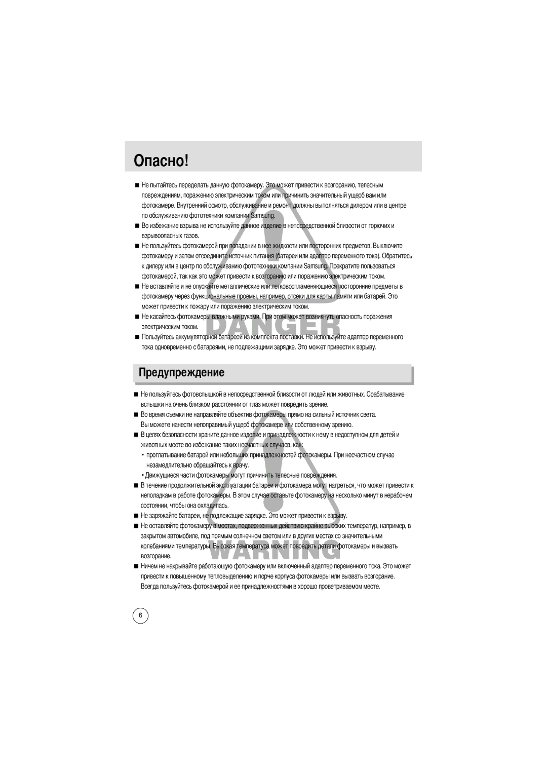 Samsung EC-UCA5ZUBC/E1, EC-UCA5ZEBA/DE, EC-UCA5ZEBB/FR, EC-UCA5ZEBC/FR, EC-UCA5ZEBG/E1 manual Опасно, Электрическим током 