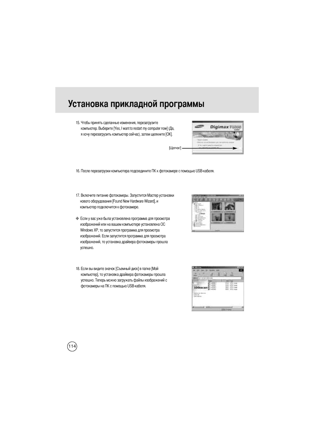 Samsung EC-V400ZSBA/GB manual Установка прикладной программы 