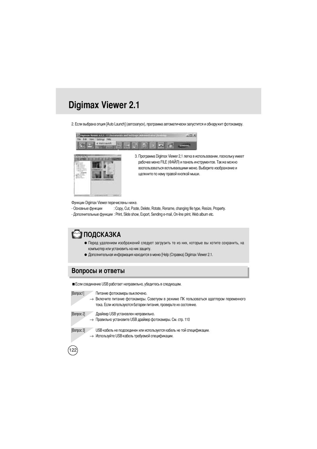 Samsung EC-V400ZSBA/GB manual Digimax Viewer, Рабочее меню File 