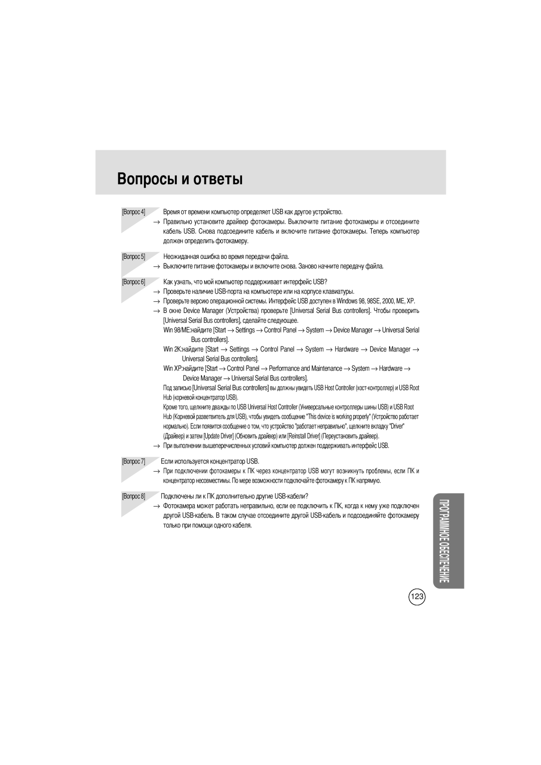 Samsung EC-V400ZSBA/GB manual Тветы, Device Manager → Universal Serial Bus controllers 