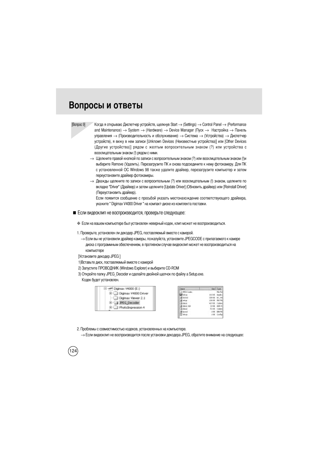 Samsung EC-V400ZSBA/GB manual Управления → и обслуживание 