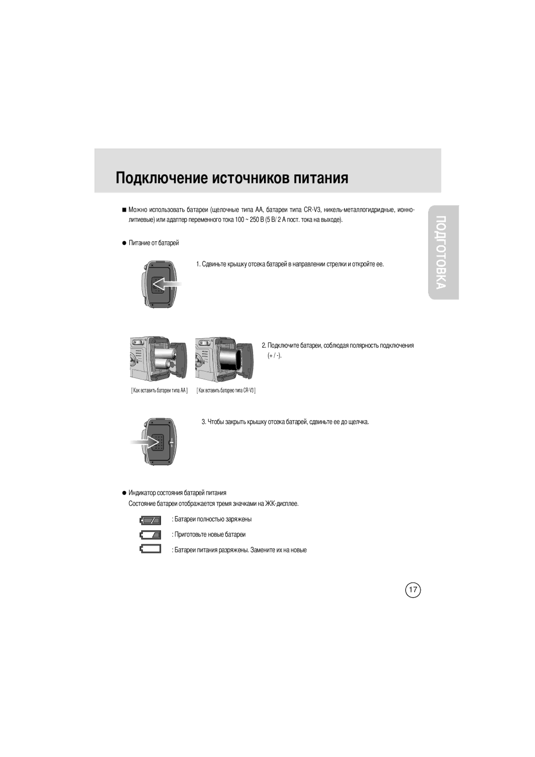 Samsung EC-V400ZSBA/GB manual Чников питания 