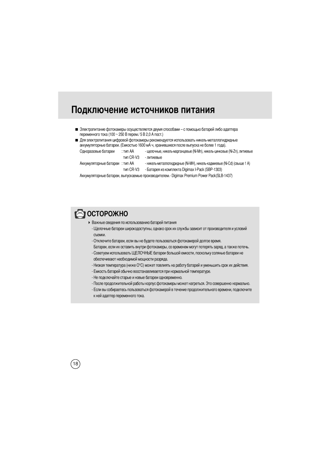 Samsung EC-V400ZSBA/GB manual Тип AA, Литиевые 