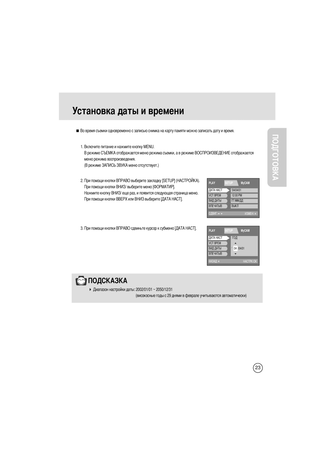 Samsung EC-V400ZSBA/GB manual Установка даты и времени, Меню режима воспроизведения 