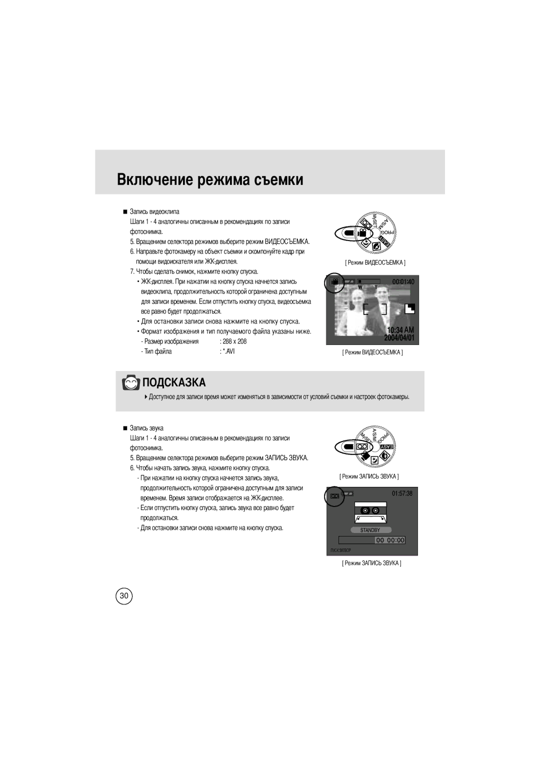 Samsung EC-V400ZSBA/GB manual Ип файла AVI, Ежим 