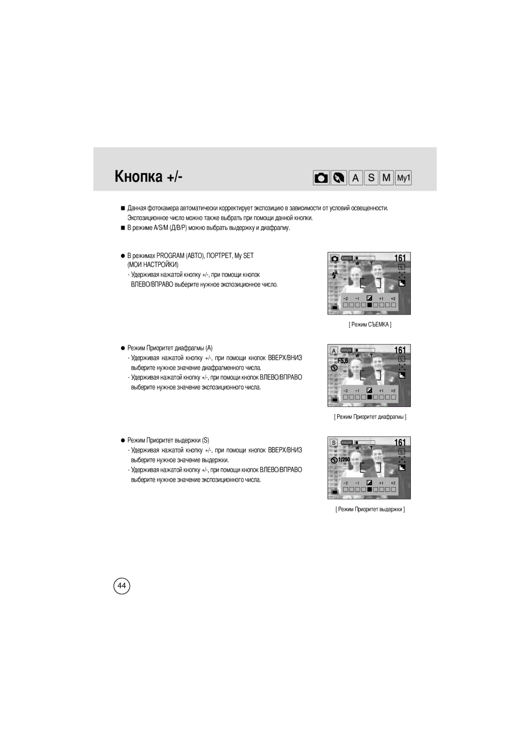 Samsung EC-V400ZSBA/GB manual Ежим диафрагмы a, Ежим выдержки S 