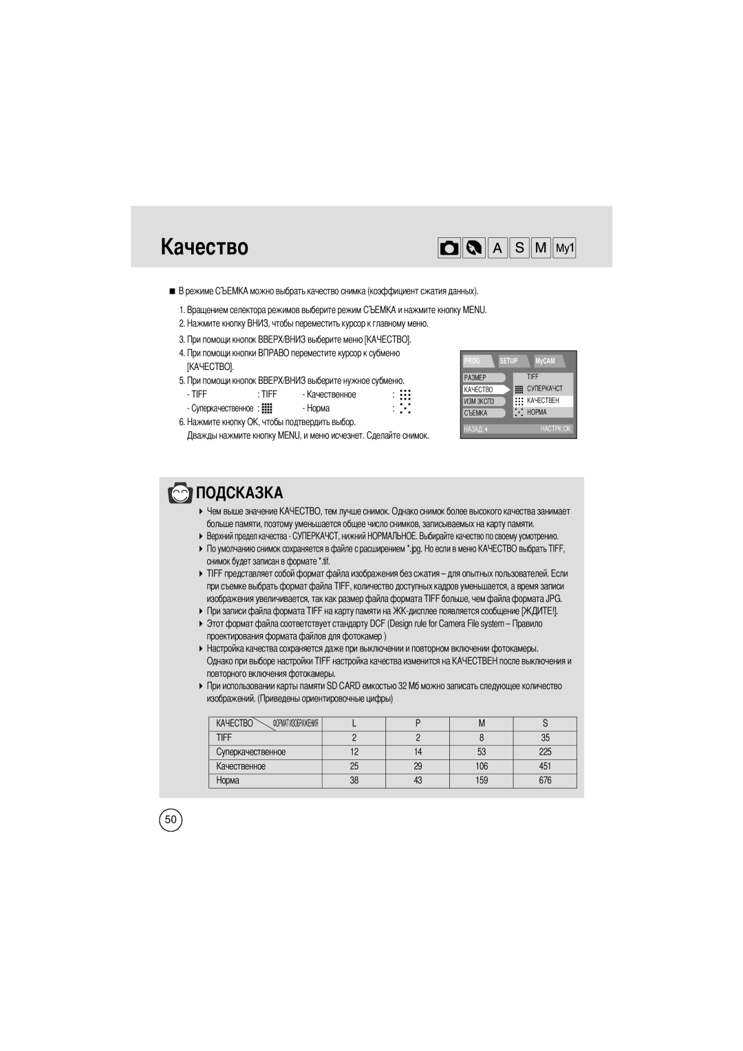 Samsung EC-V400ZSBA/GB manual Снимок будет записан в формате *.tif, Изображений, 225 