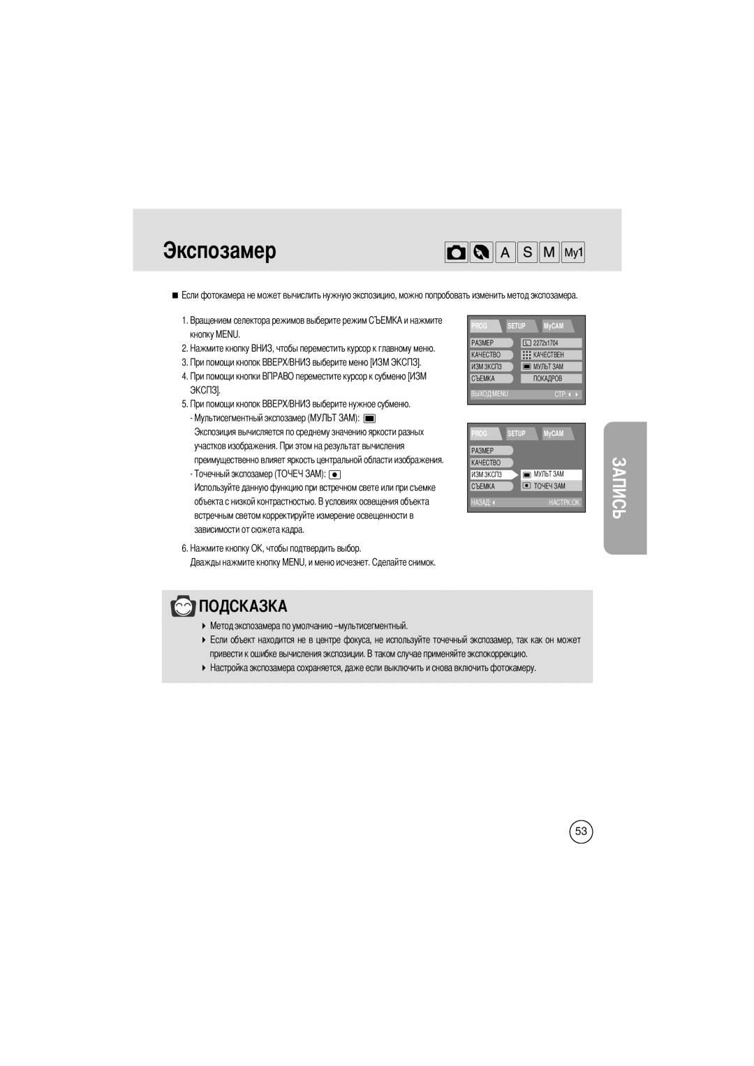 Samsung EC-V400ZSBA/GB manual Экспозамер, Кнопку Menu, Объекта с низкой контрастностью 