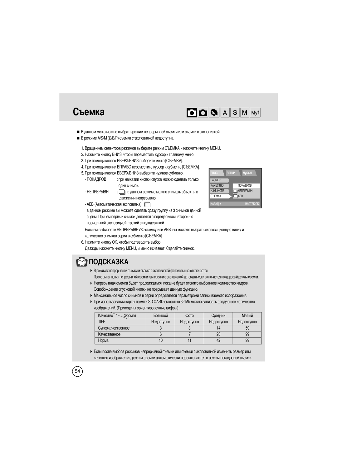 Samsung EC-V400ZSBA/GB manual При нажатии кнопки спуска можно сделать только один снимок 