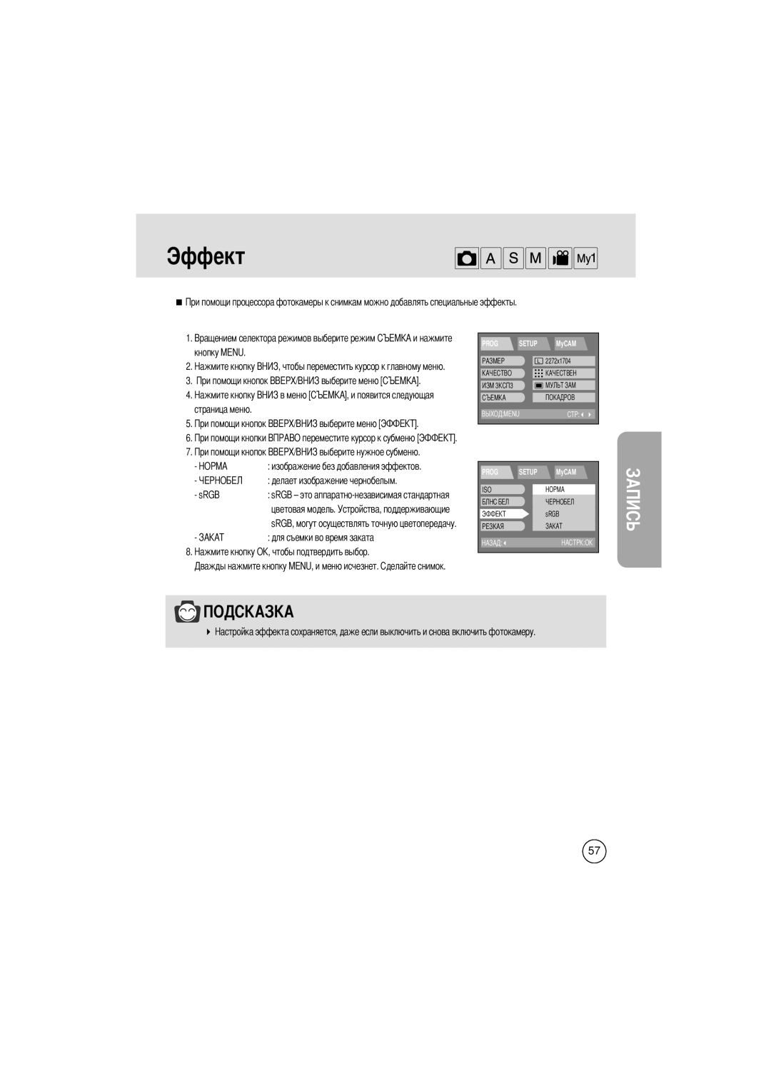 Samsung EC-V400ZSBA/GB manual Эффект, Для съемки во время заката 