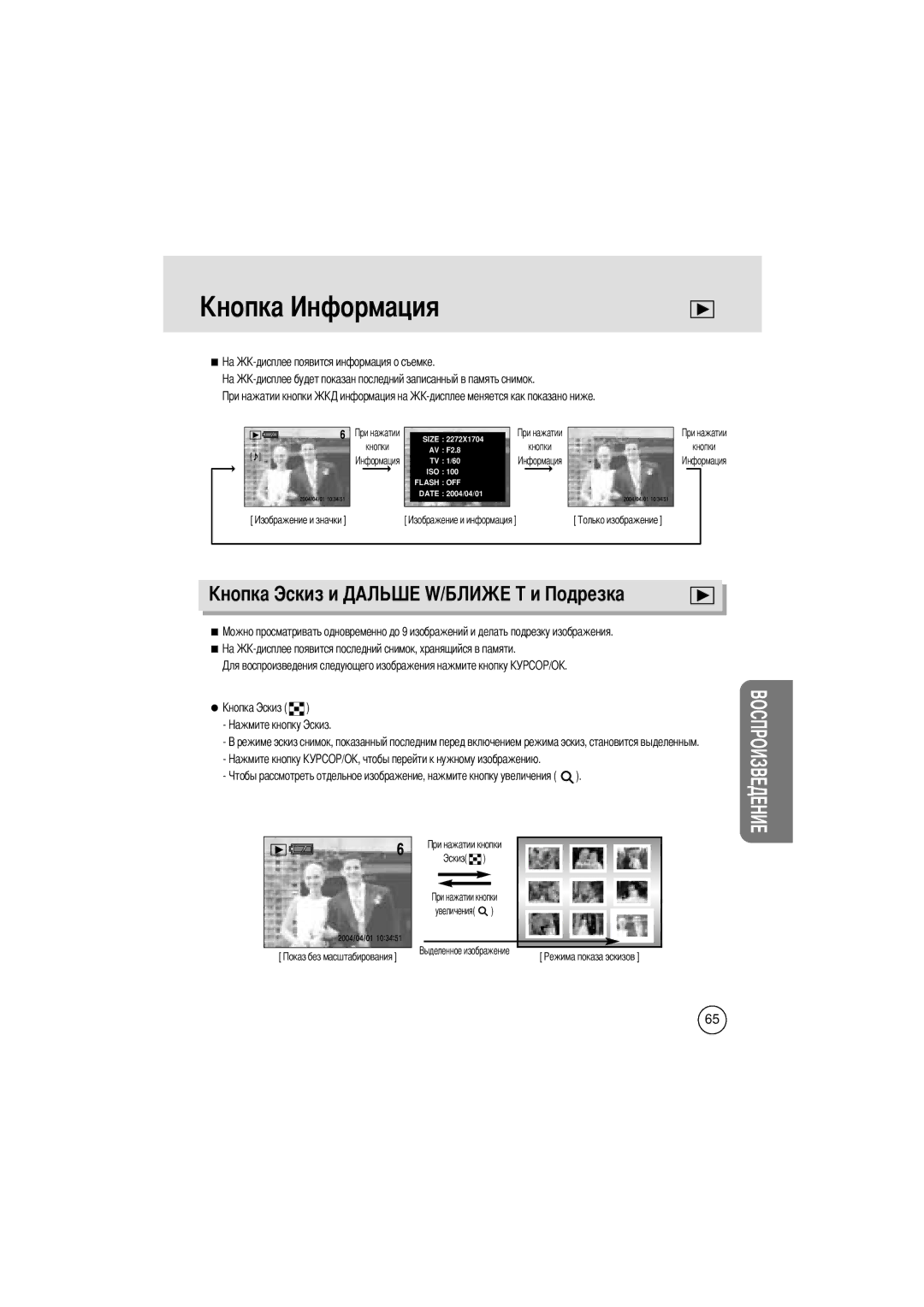 Samsung EC-V400ZSBA/GB manual Кнопки 