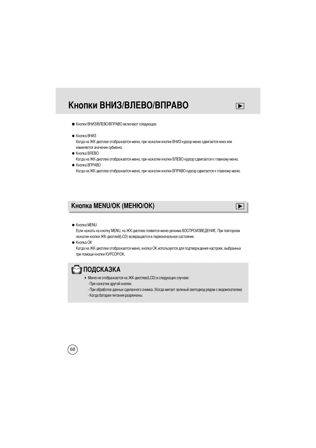 Samsung EC-V400ZSBA/GB manual Изменяется значение субменю Нажатии кнопки При помощи кнопки 