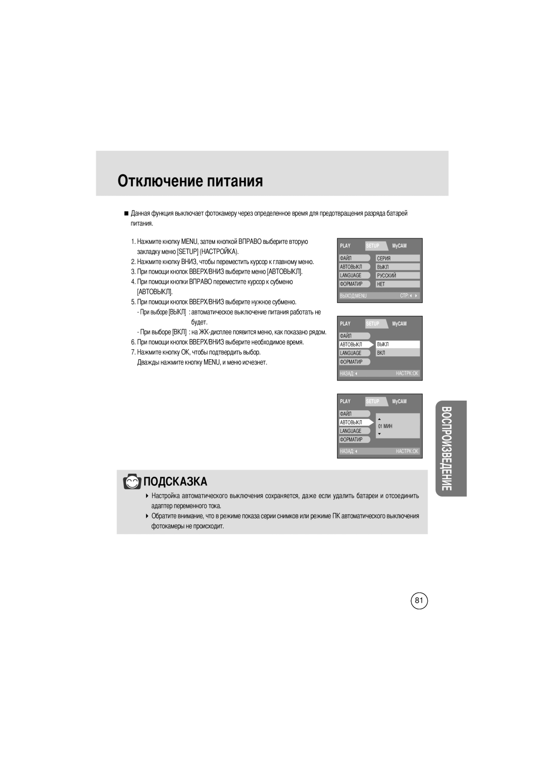 Samsung EC-V400ZSBA/GB manual Отключение питания 