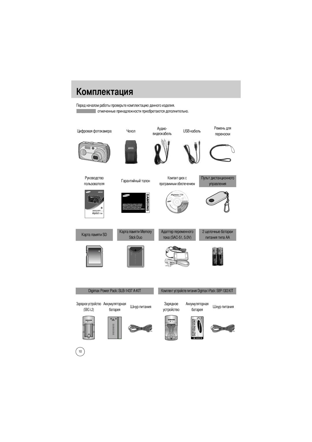 Samsung EC-V50ZZSAA, EC-V50ZZSBA/FR, EC-V50ZZSBA/AS, EC-V50ZZSBA/GB, EC-V50ZZSBA/US manual Омплектация, Stick Duo 