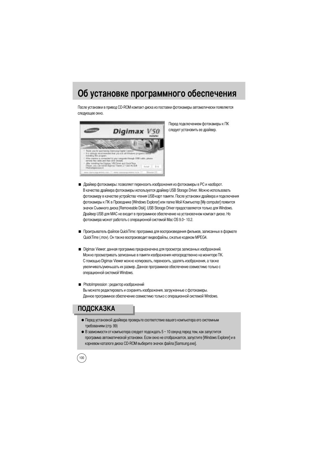 Samsung EC-V50ZZSAA, EC-V50ZZSBA/FR, EC-V50ZZSBA/AS, EC-V50ZZSBA/GB, EC-V50ZZSBA/US Об установке программного обеспечения 