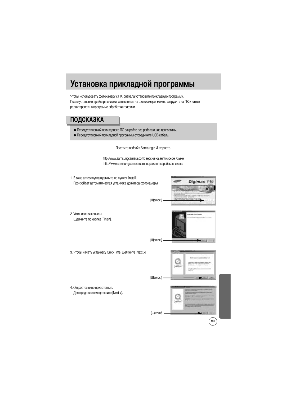 Samsung EC-V50ZZSBA/FR, EC-V50ZZSAA, EC-V50ZZSBA/AS, EC-V50ZZSBA/GB, EC-V50ZZSBA/US manual Установка прикладной программы 