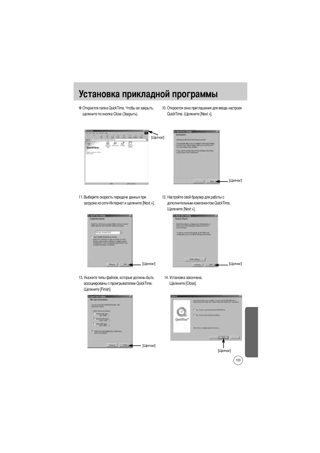 Samsung EC-V50ZZSBA/GB, EC-V50ZZSAA manual Щелкните по кнопке Close QuickTime, Дополнительным компонентом QuickTime 