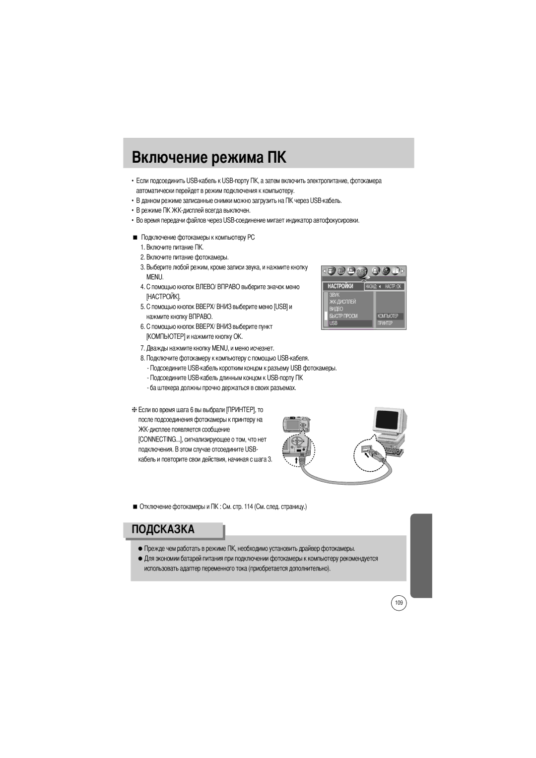 Samsung EC-V50ZZSBA/US, EC-V50ZZSAA, EC-V50ZZSBA/FR, EC-V50ZZSBA/AS, EC-V50ZZSBA/GB Нажмите кнопку, Отключение фотокамеры и 