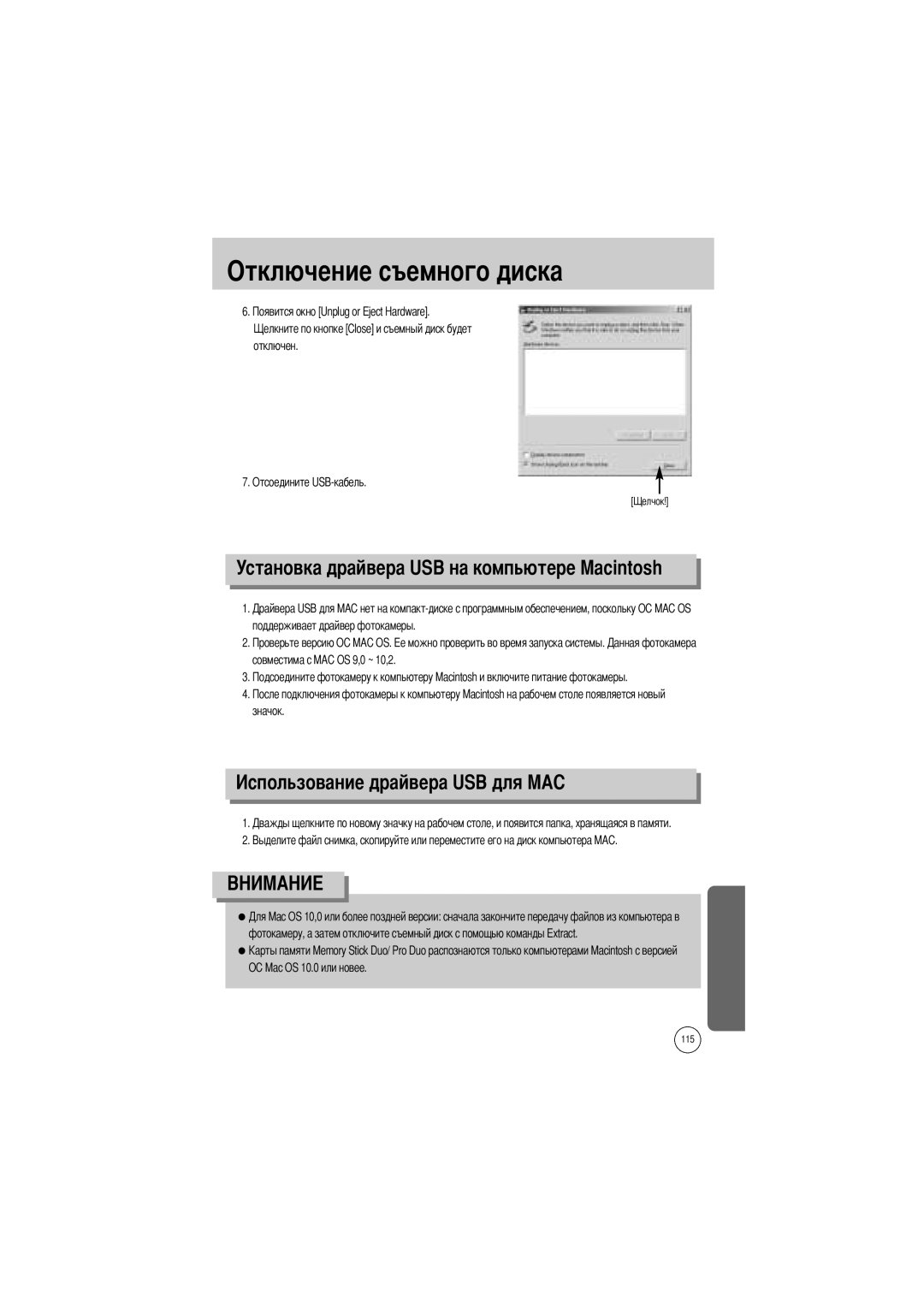 Samsung EC-V50ZZSAA, EC-V50ZZSBA/FR manual Установка драйвера USB на компьютере Macintosh, Льзование драйвера USB для MAC 