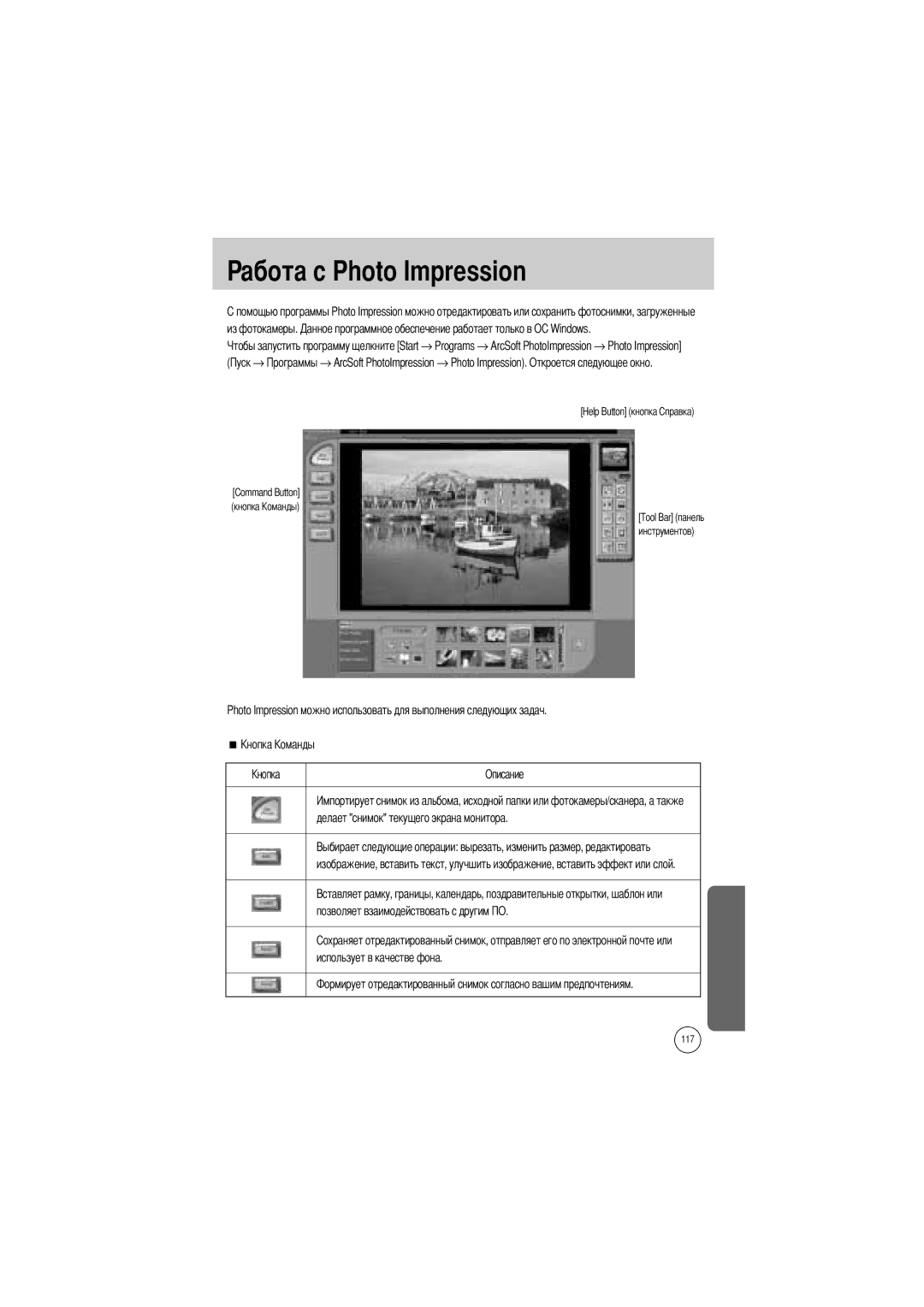 Samsung EC-V50ZZSBA/AS, EC-V50ZZSAA, EC-V50ZZSBA/FR, EC-V50ZZSBA/GB, EC-V50ZZSBA/US Абота с Photo Impression, Из фотокамеры 