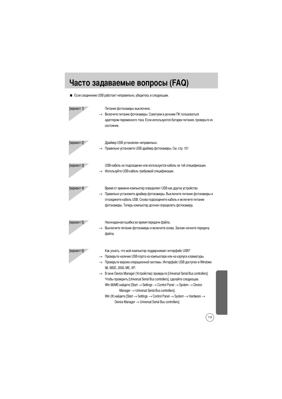 Samsung EC-V50ZZSBA/US manual Вариант Адаптером переменного тока Состояние, Manager → Universal Serial Bus controllers 