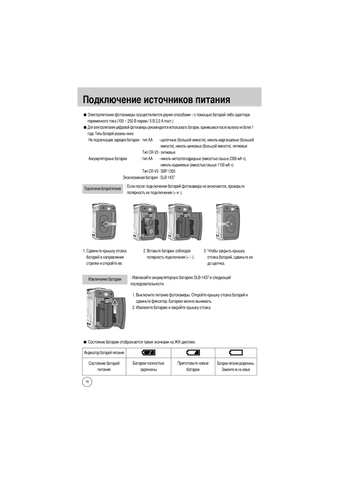 Samsung EC-V50ZZSBA/FR, EC-V50ZZSAA, EC-V50ZZSBA/AS, EC-V50ZZSBA/GB, EC-V50ZZSBA/US manual Чников питания, Литиевые, До щелчка 