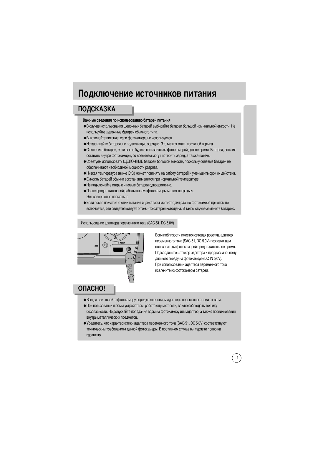 Samsung EC-V50ZZSBA/AS, EC-V50ZZSAA, EC-V50ZZSBA/FR, EC-V50ZZSBA/GB Используйте щелочные батареи обычного типа, Гарантию 