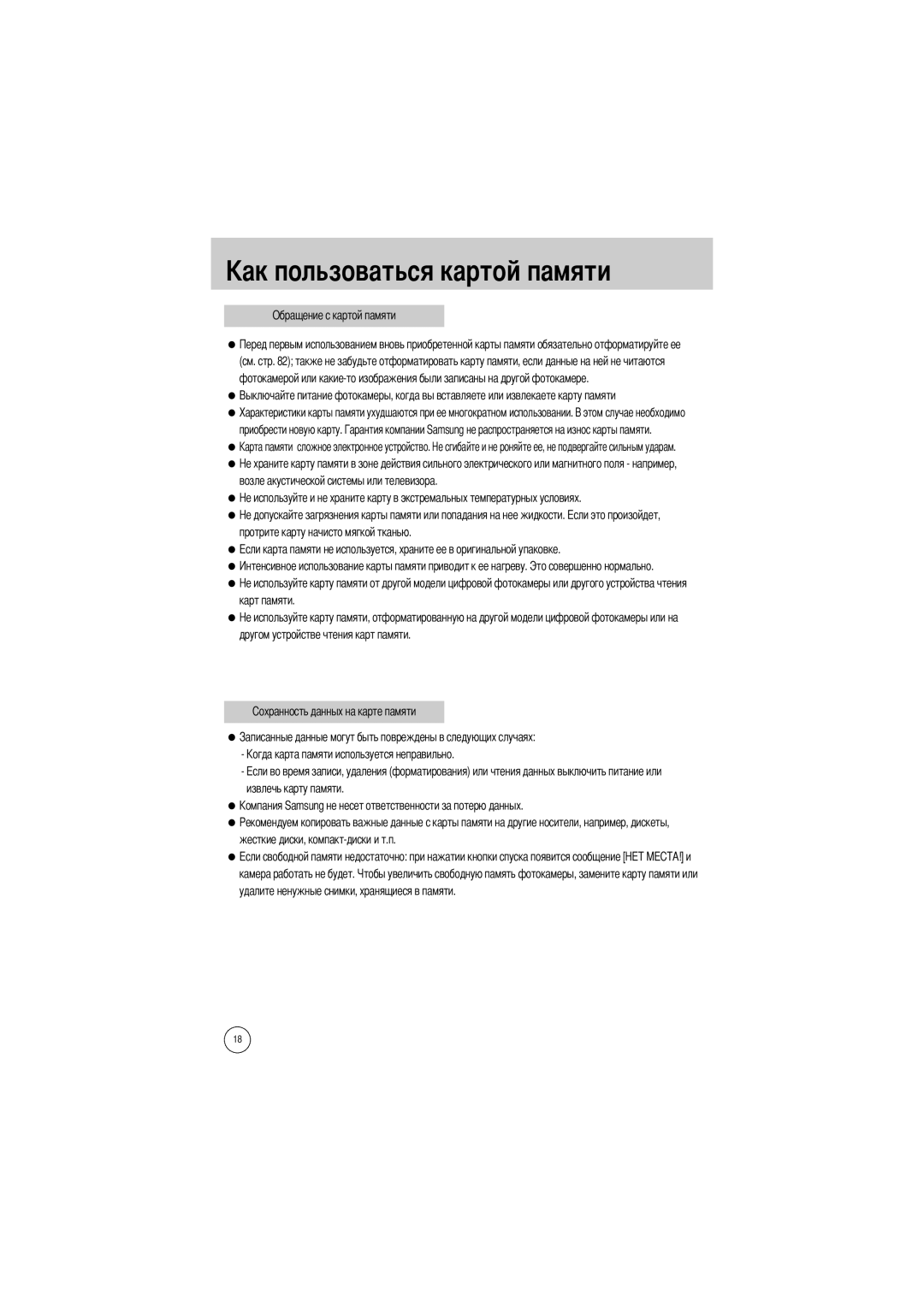 Samsung EC-V50ZZSBA/GB, EC-V50ZZSAA, EC-V50ZZSBA/FR, EC-V50ZZSBA/AS manual Льзоваться картой памяти, Обращение с картой памяти 