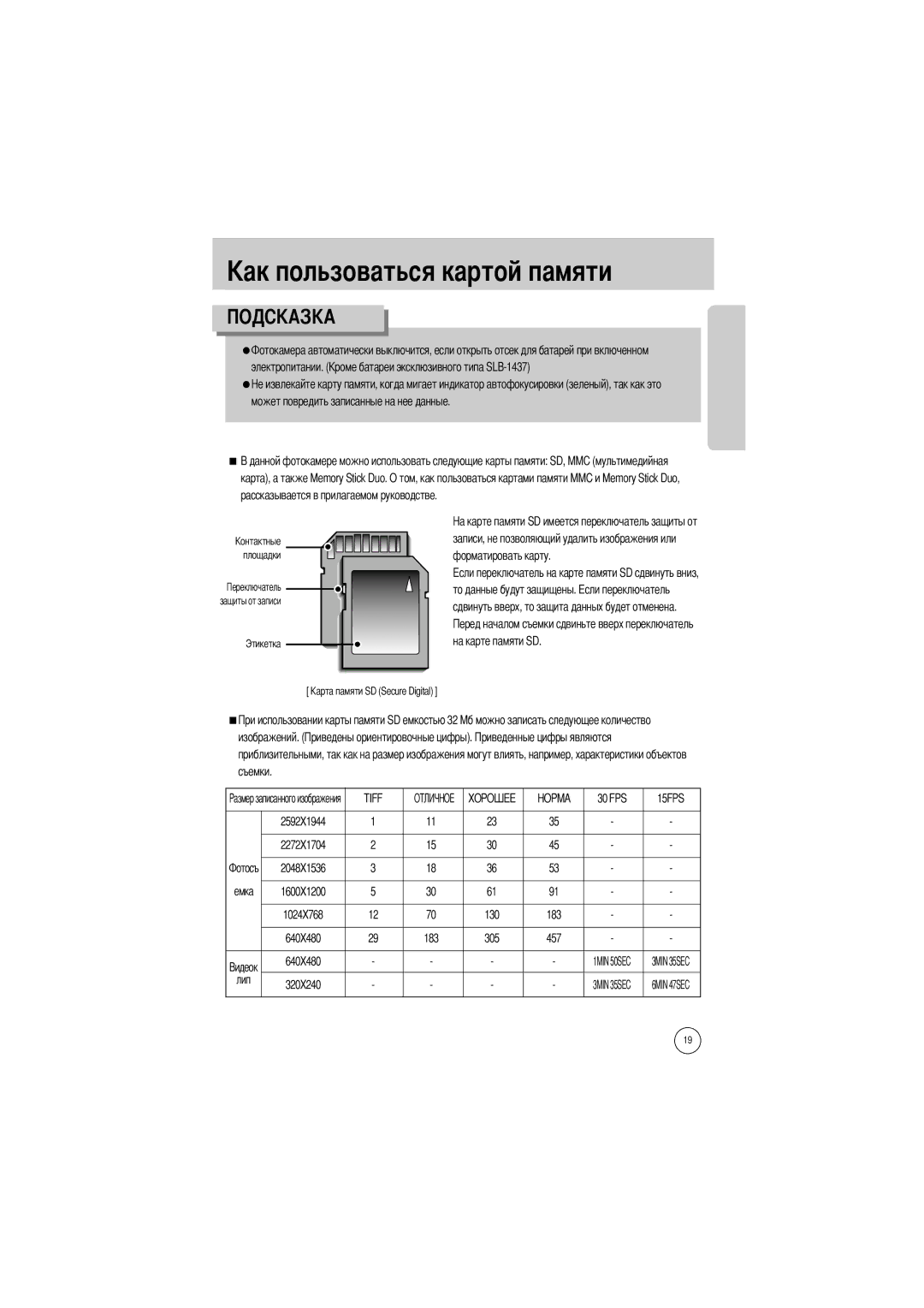 Samsung EC-V50ZZSBA/US, EC-V50ZZSAA manual Электропитании Может повредить записанные на нее данные, То данные будут защищены 