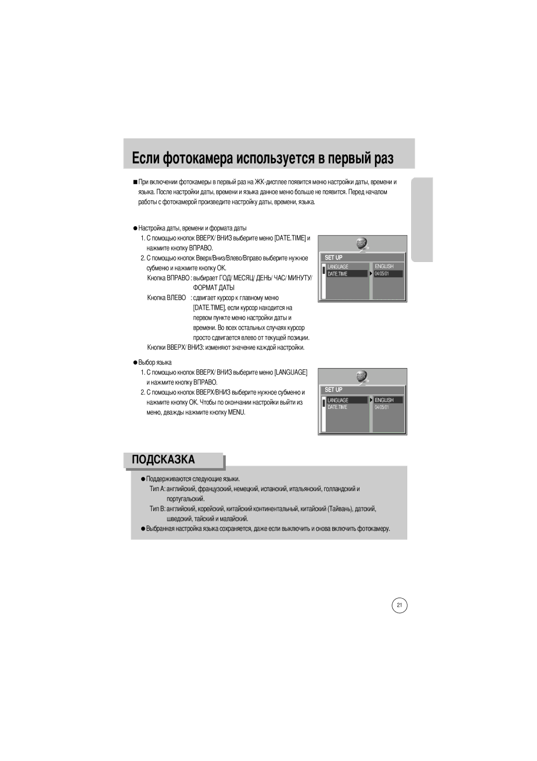 Samsung EC-V50ZZSBA/FR, EC-V50ZZSAA manual Токамера используется в первый раз, Просто сдвигается влево от текущей позиции 