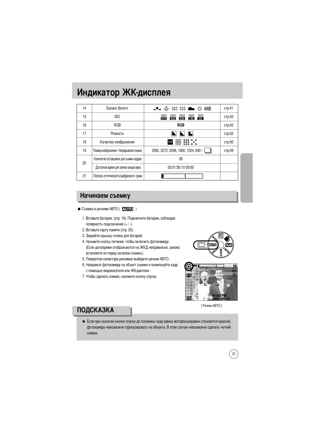 Samsung EC-V50ZZSBA/GB, EC-V50ZZSAA, EC-V50ZZSBA/FR, EC-V50ZZSBA/AS, EC-V50ZZSBA/US manual Съемку 